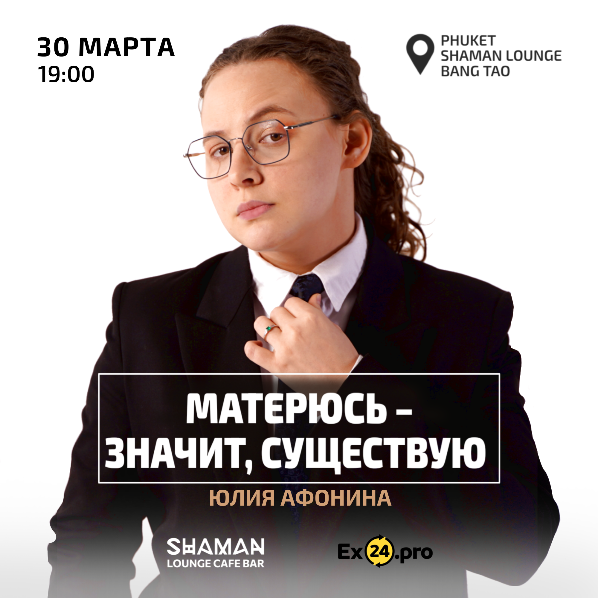 Матерюсь — значит, существую