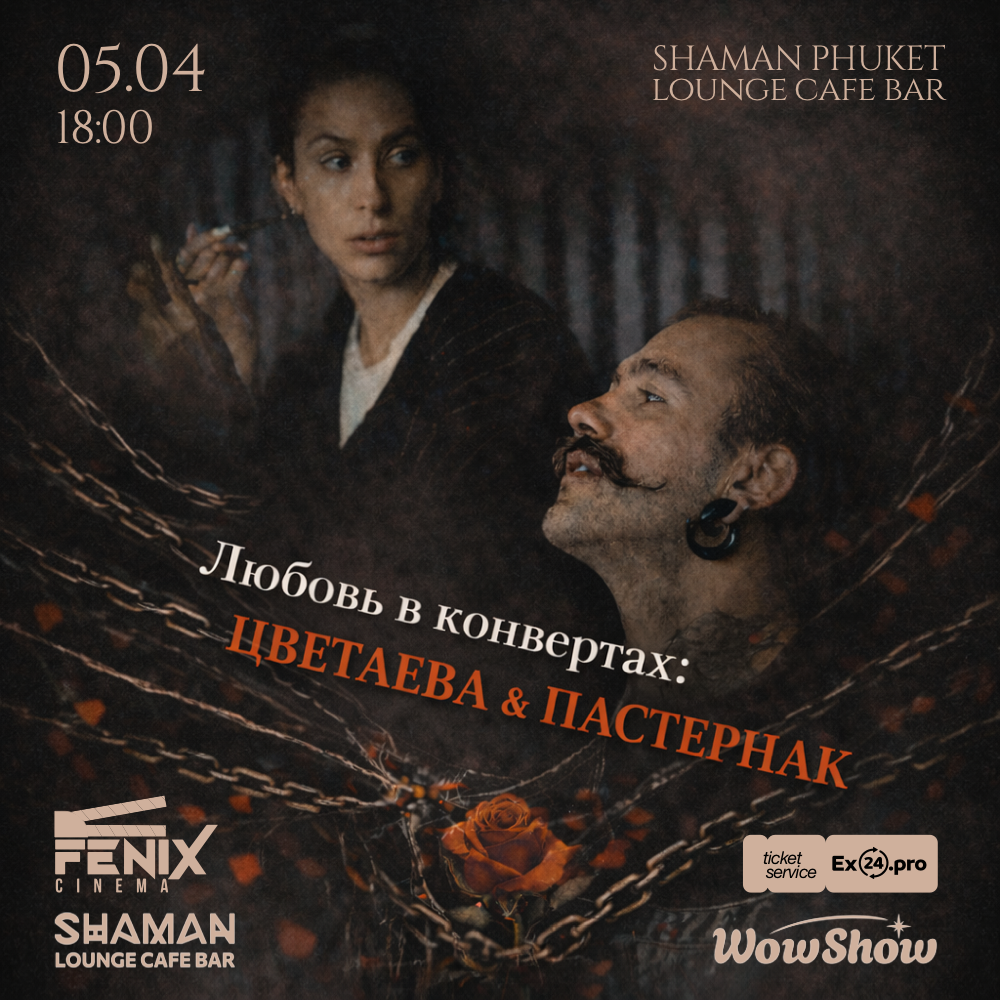 Цветаева & Пастернак