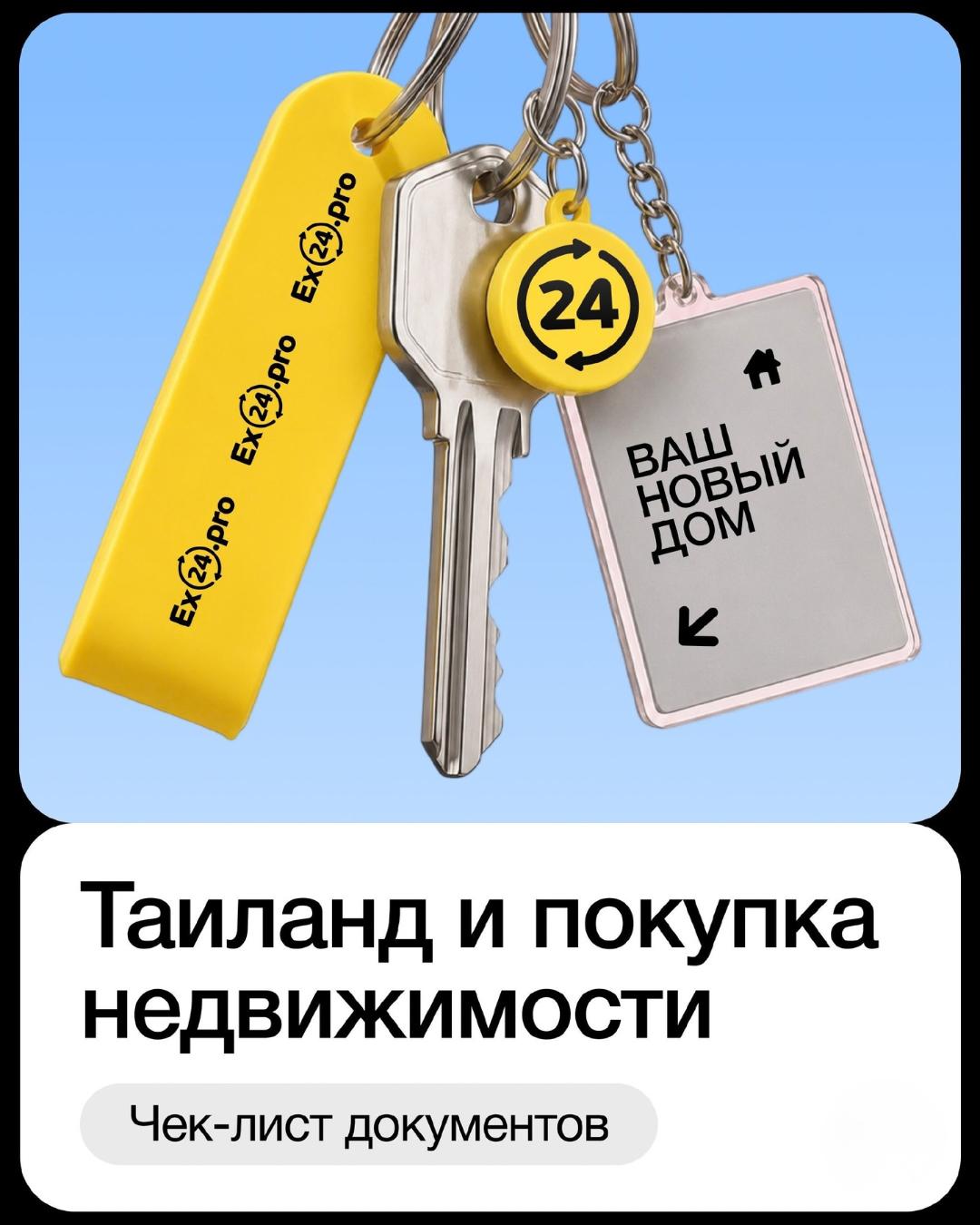 🏝️ Покупка недвижимости в Таиланде: что нужно знать иностранцу