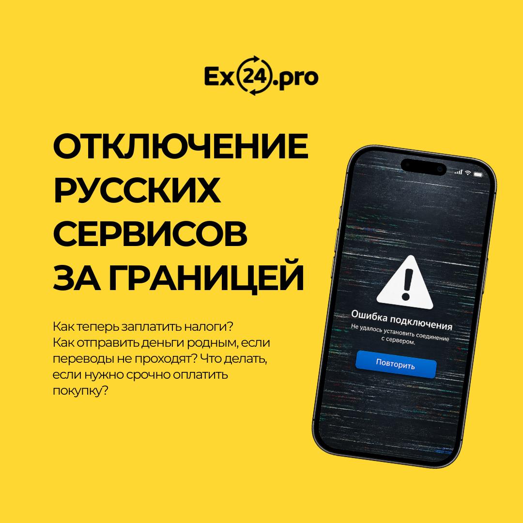 ⚡️  Что делать, если за границей ограничат доступ к российским сервисам