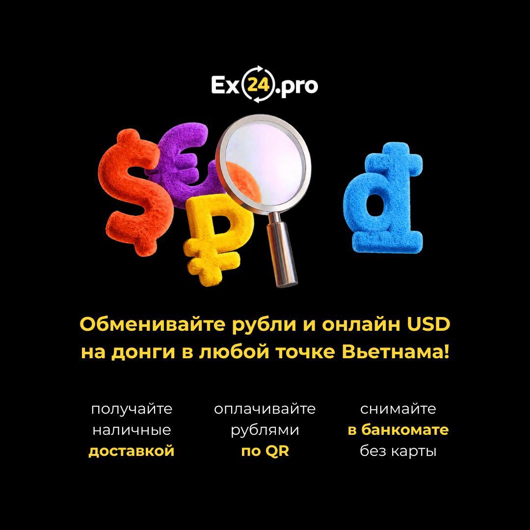 Нужны наличные донги во Вьетнаме здесь и сейчас