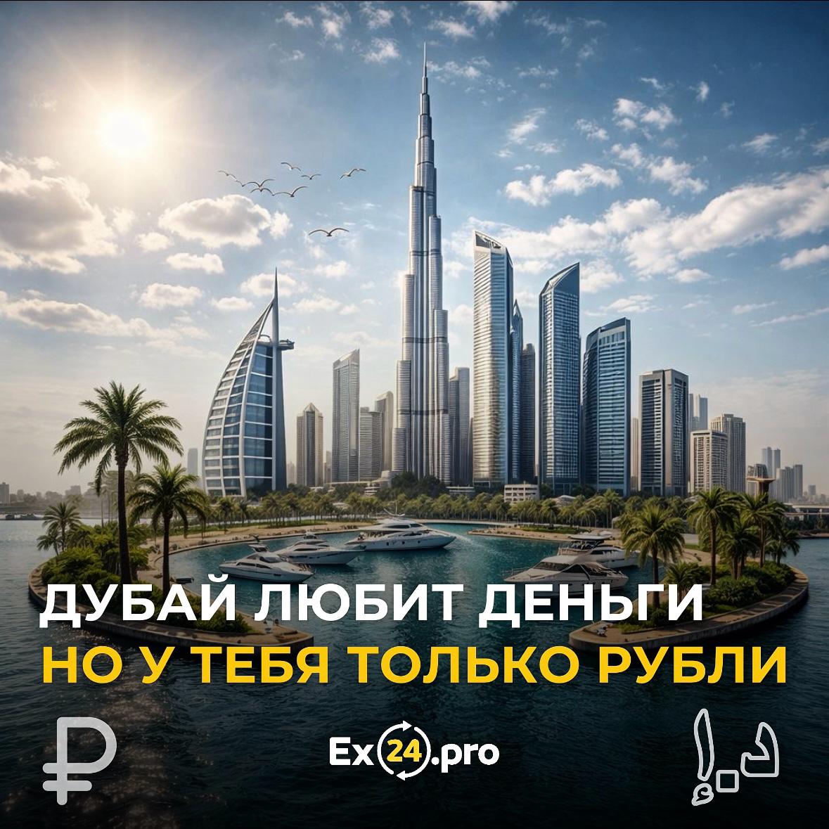 你身在迪拜，但你只有卢布。