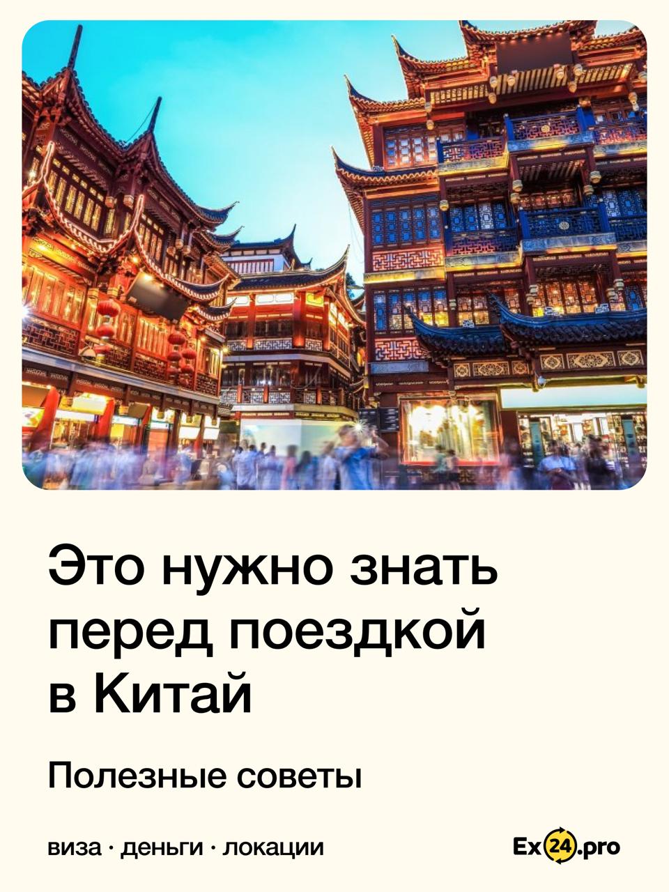🇨🇳 Китай — одна из самых необычных стран для путешествий