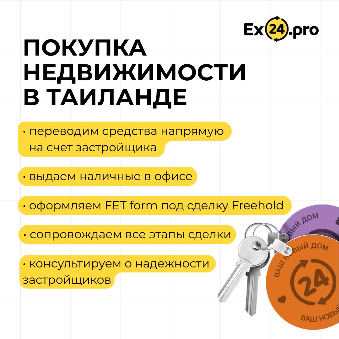 🔑 Как купить квартиру в Таиланде
