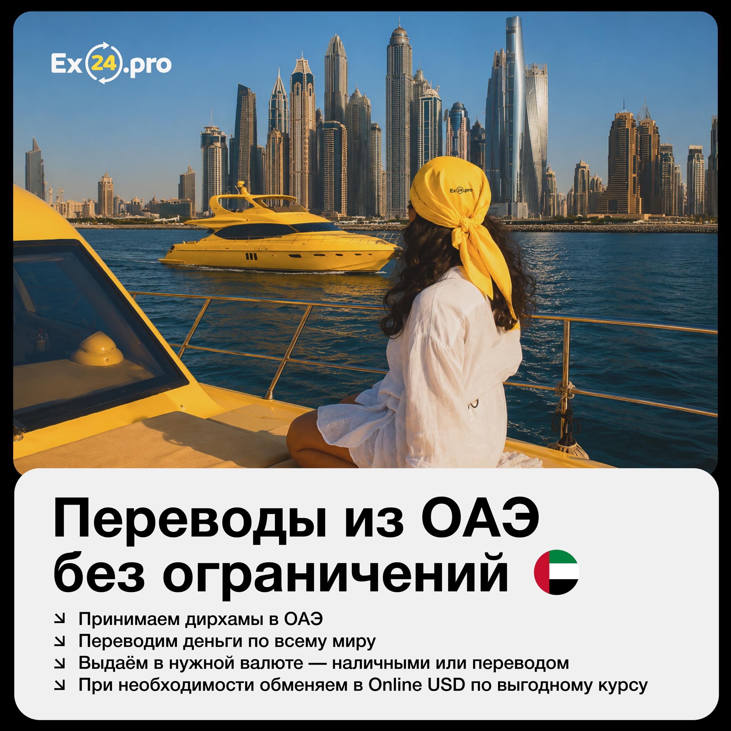 🇦🇪 Перевести деньги из ОАЭ за границу сейчас непросто: