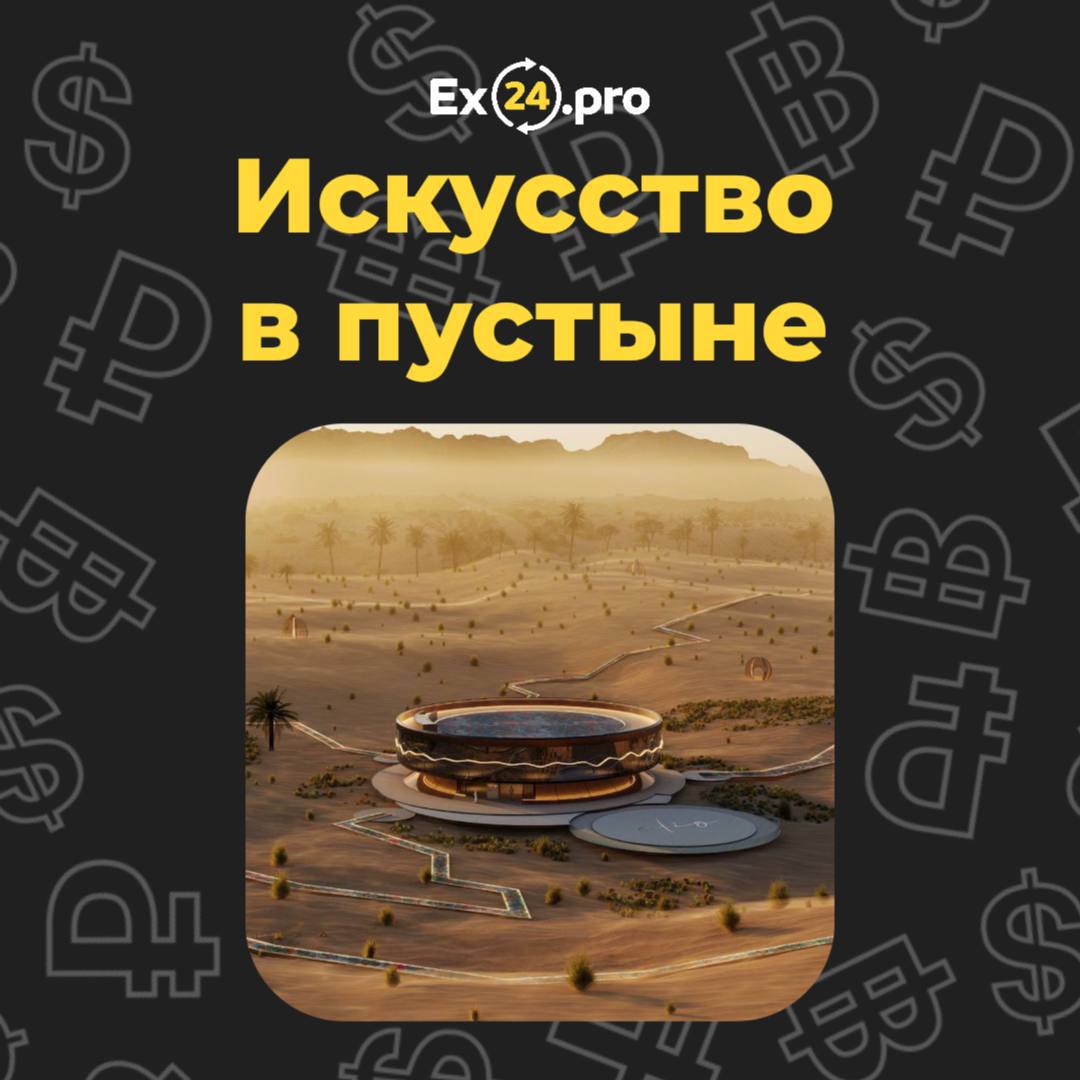 🇦🇪 В Дубае появится CLIO Desert Park — масштабный арт-парк посреди пустыни
