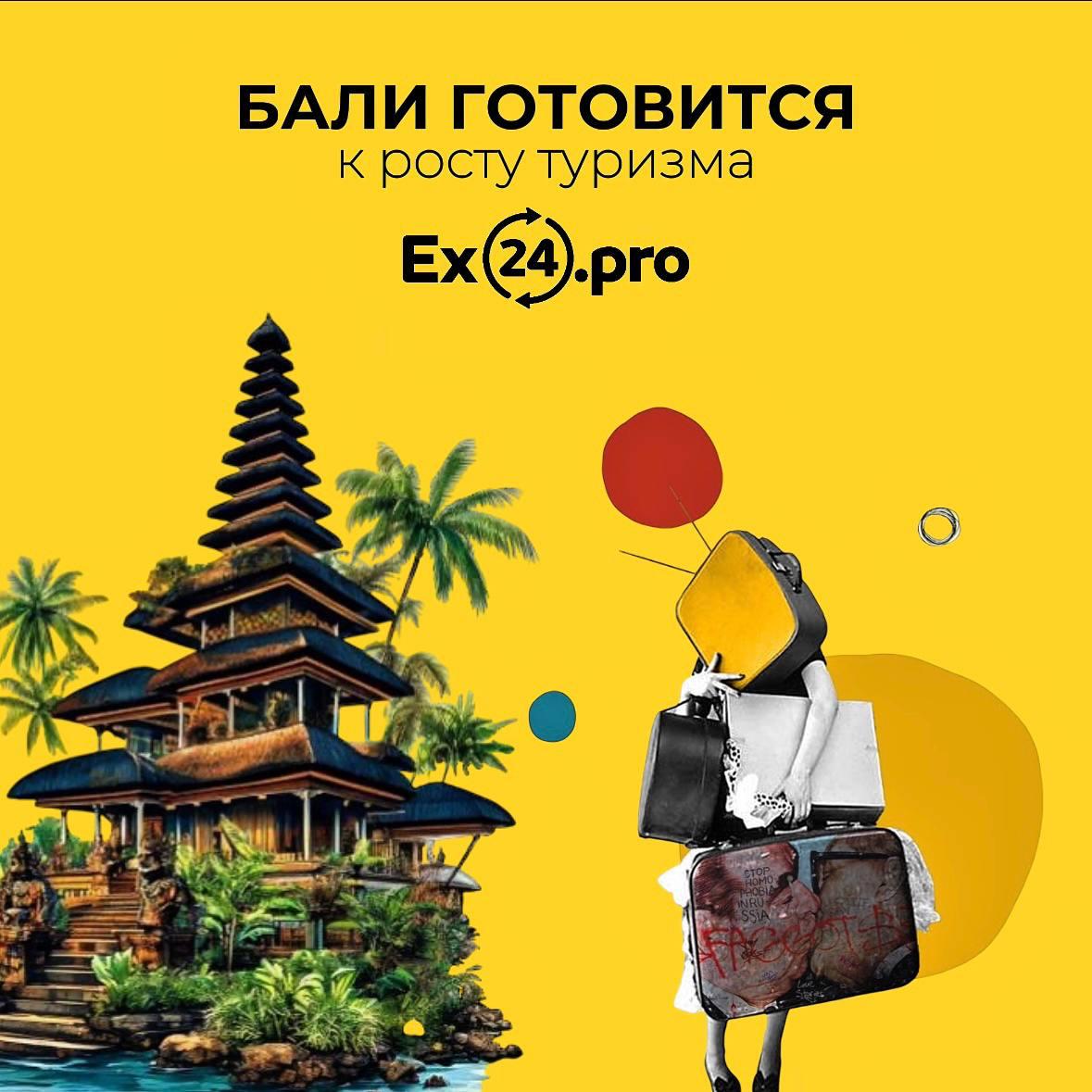 🌴 Бали готовится к росту туризма