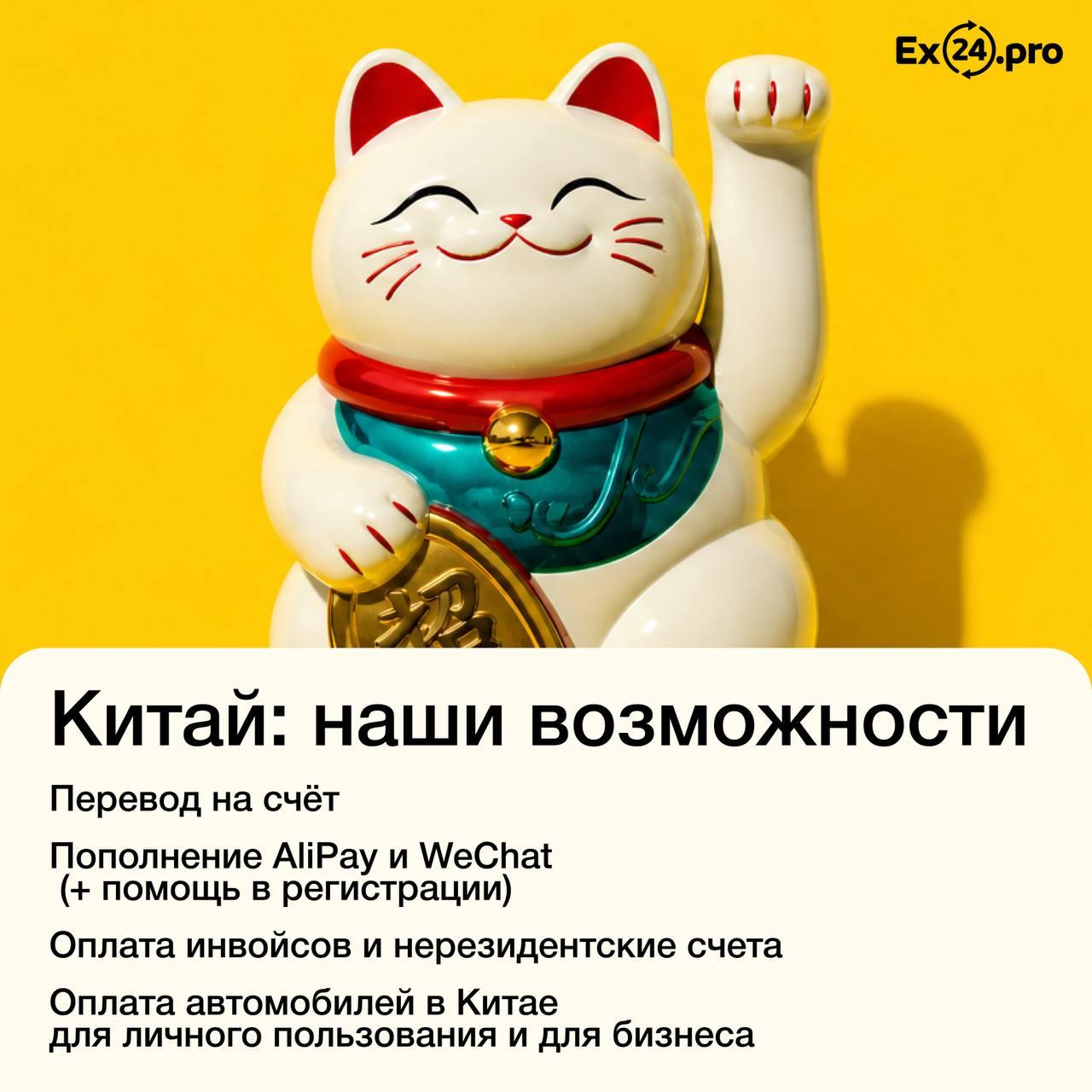 🇨🇳 Финансовые решения для работы с Китаем