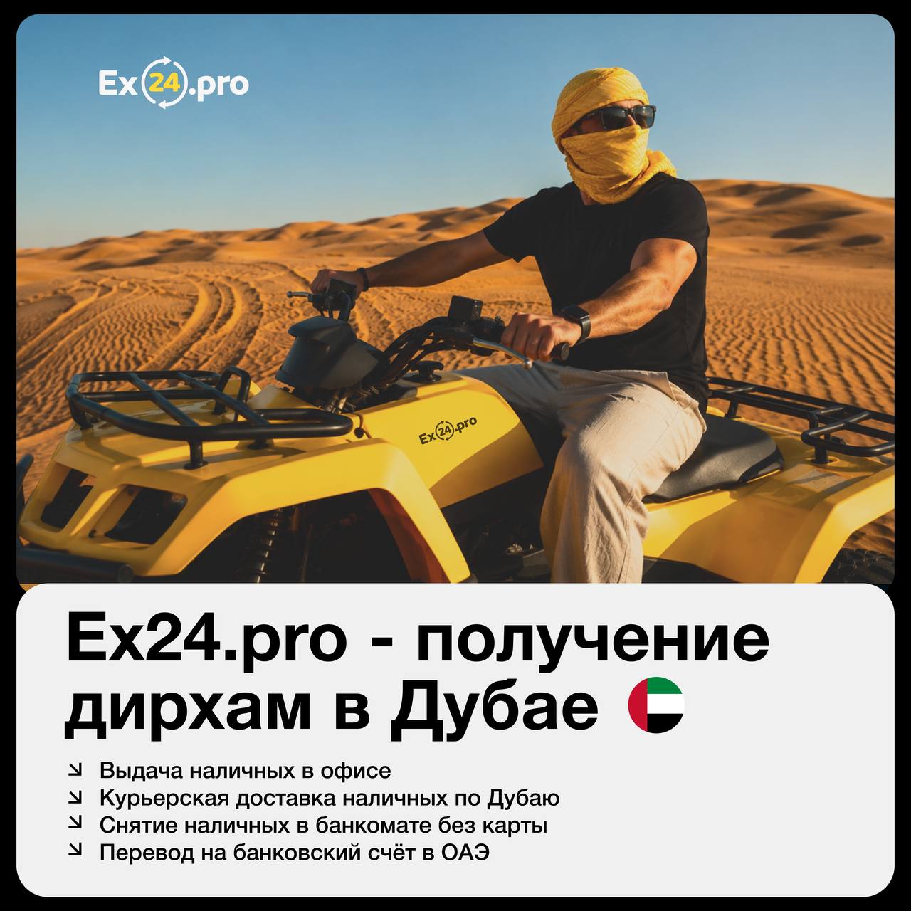 🇦🇪 Как получить дирхамы в Дубае