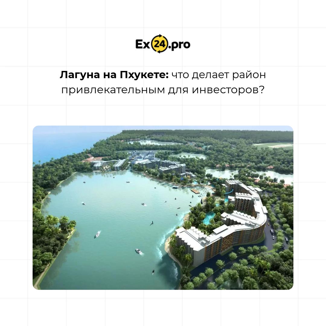 Лагуна на Пхукете: что делает район привлекательным для инвесторов