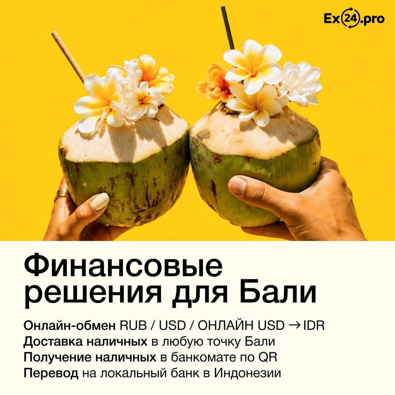 🇮🇩 Наши возможности на Бали