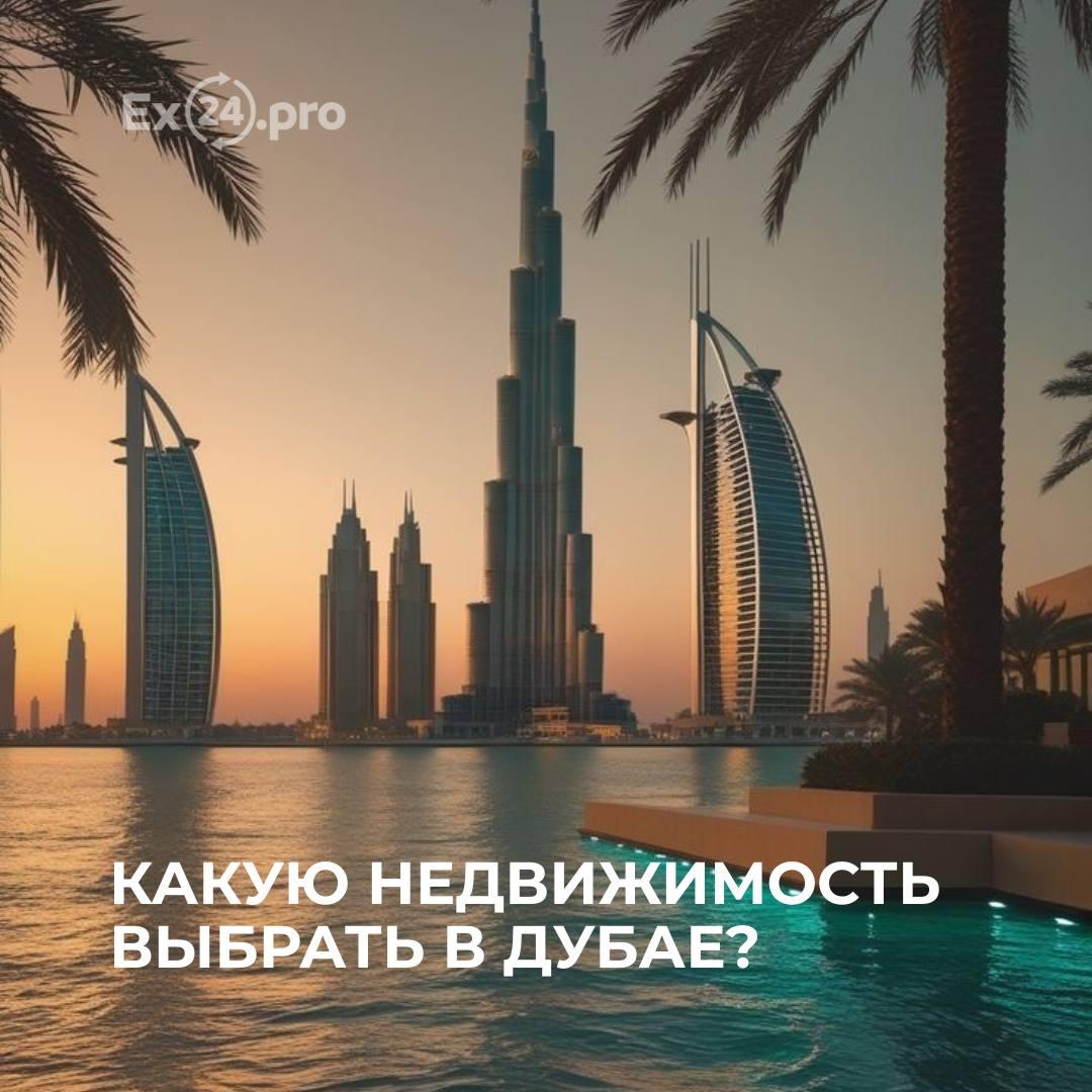 🏙 迪拜房地产:哪里居住,哪里赚钱