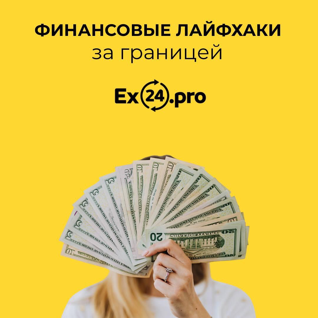 💸 Финансовые лайфхаки для жизни за границей